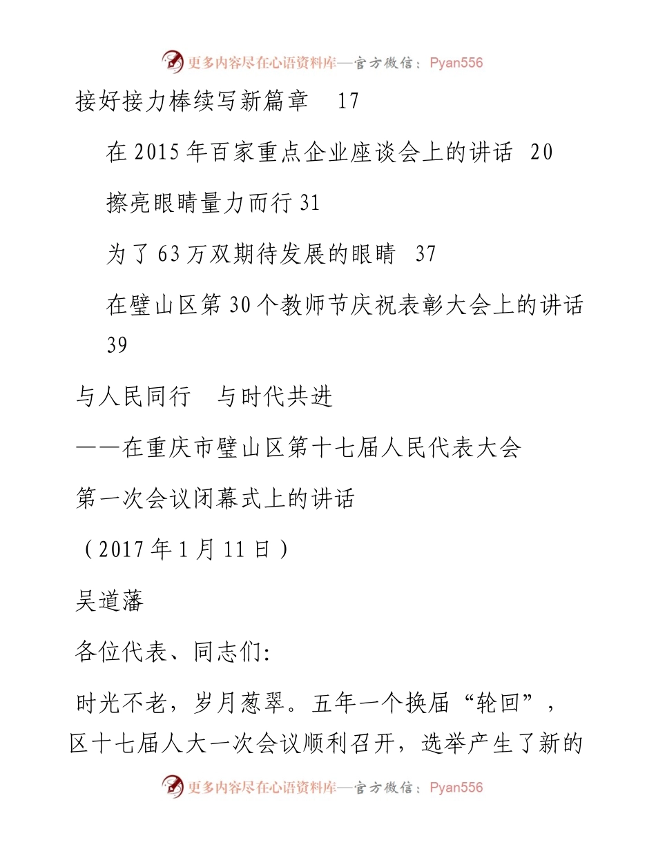 素材汇210-吴道藩精彩讲话汇编(1).docx_第1页