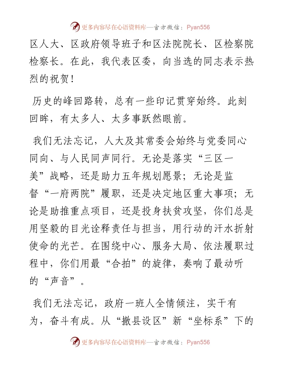 素材汇210-吴道藩精彩讲话汇编(1).docx_第2页