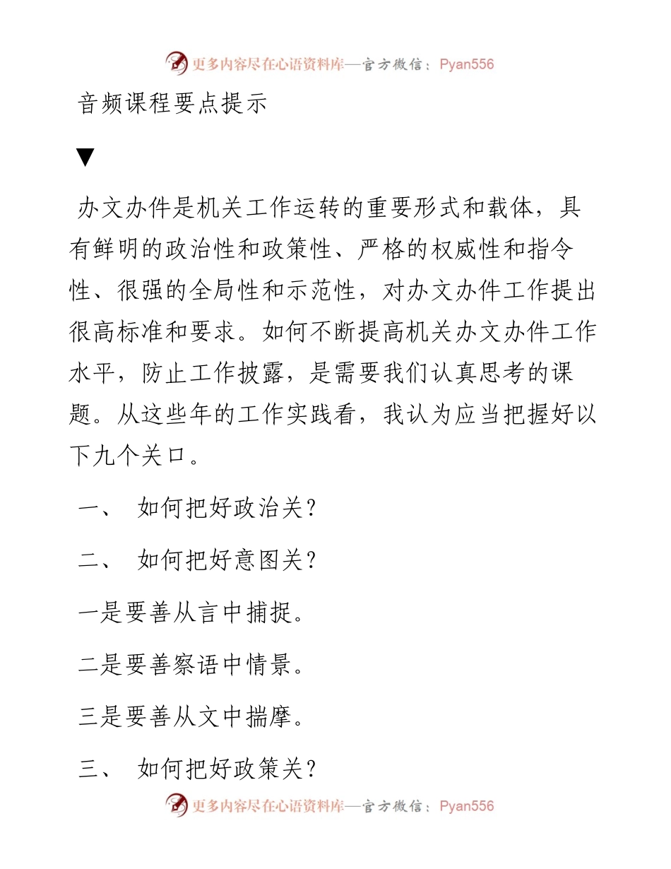 机关办文办件的九个注意事项.docx_第1页