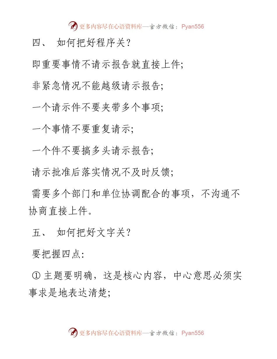 机关办文办件的九个注意事项.docx_第2页
