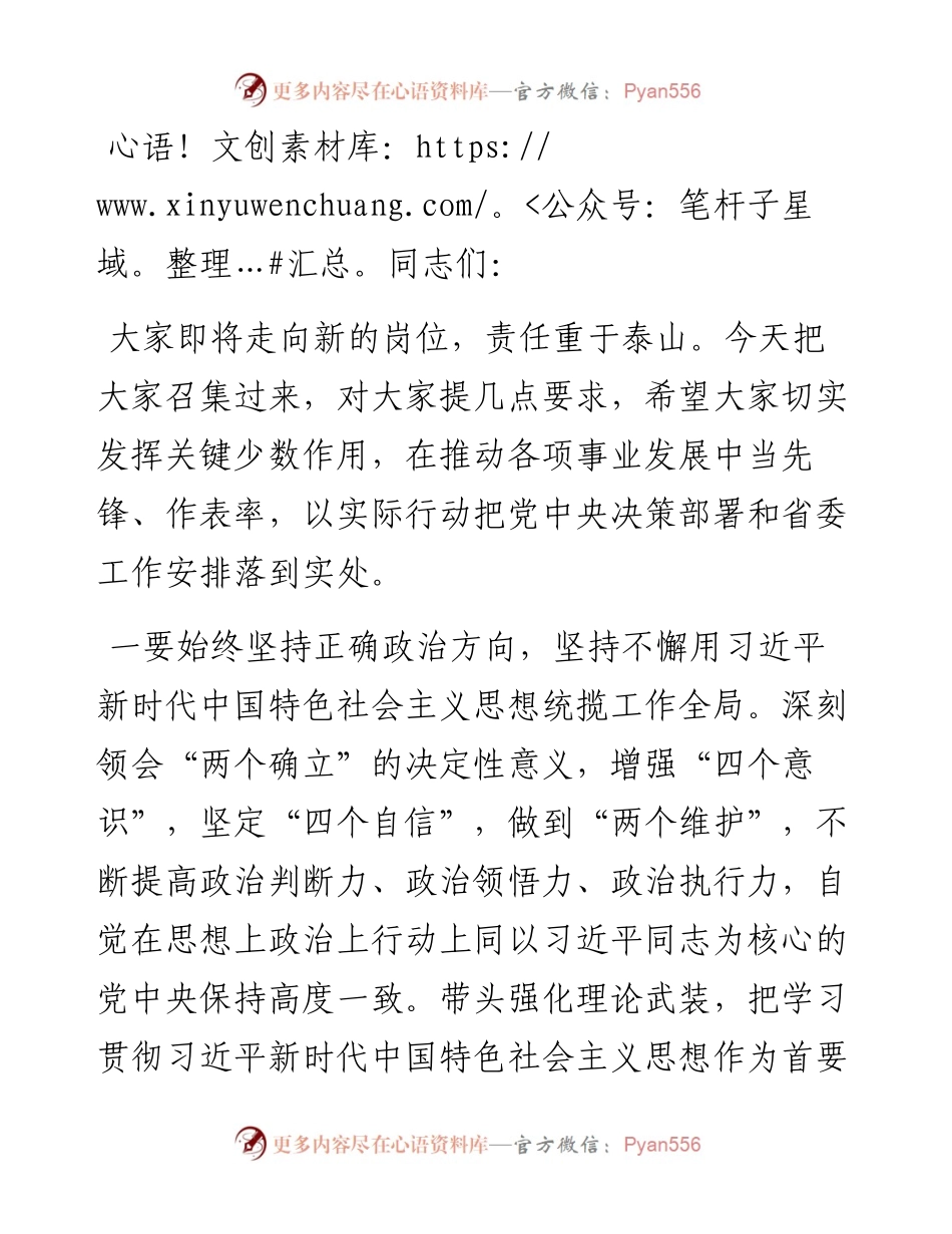 新任职干部集体谈话提纲.docx_第1页