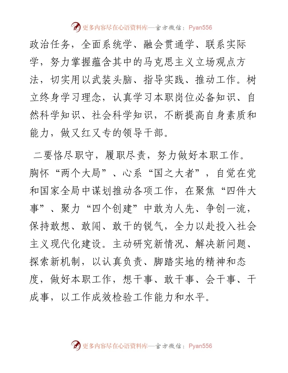 新任职干部集体谈话提纲.docx_第2页
