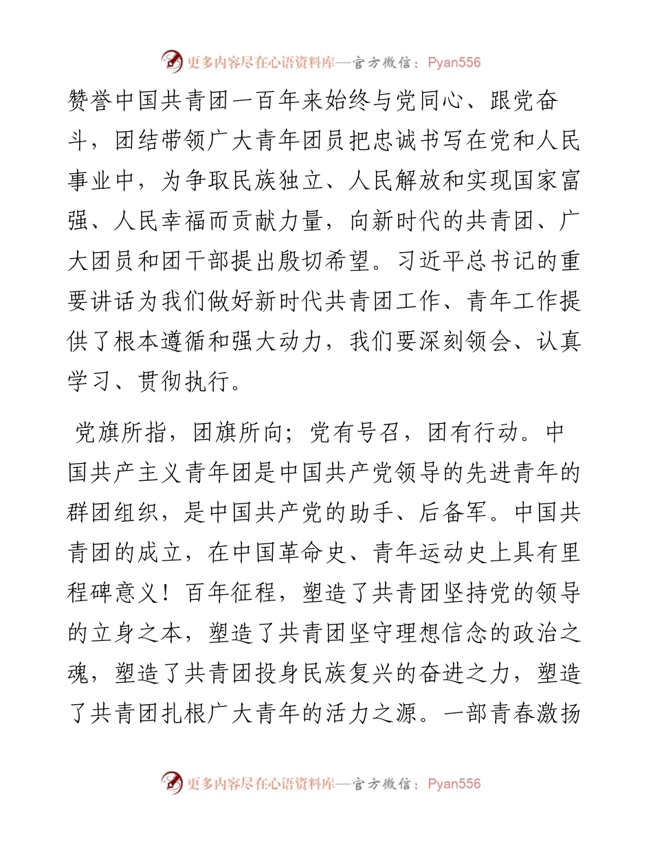 校党委书记在高校庆祝建团百年暨度团学工作表彰大会上的讲话.docx_第2页