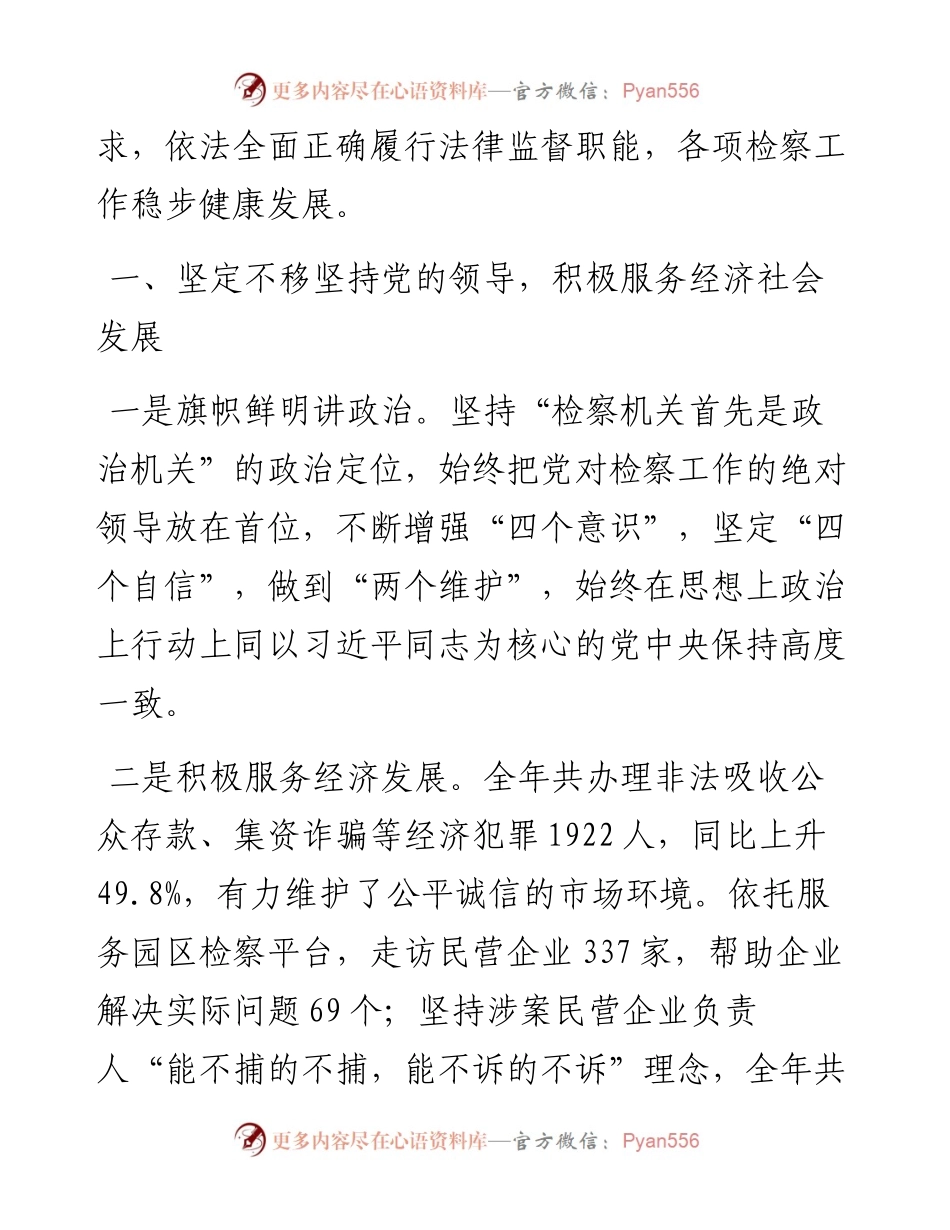 石家庄市人民检察院工作报告.docx_第2页