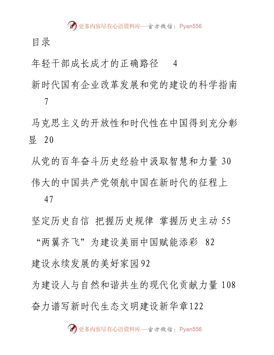 文汇系列4569--求是文章汇编（36篇）.docx_第1页