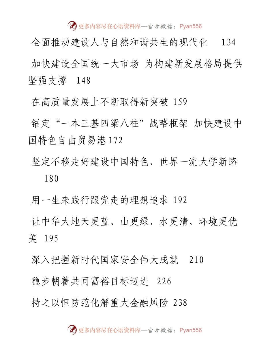 文汇系列4569--求是文章汇编（36篇）.docx_第2页