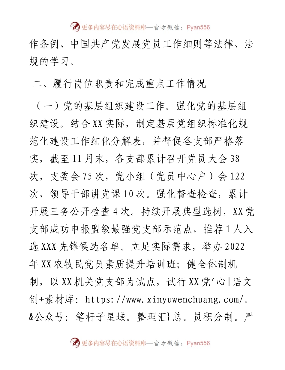 组织委员述职述德述廉报告.docx_第2页