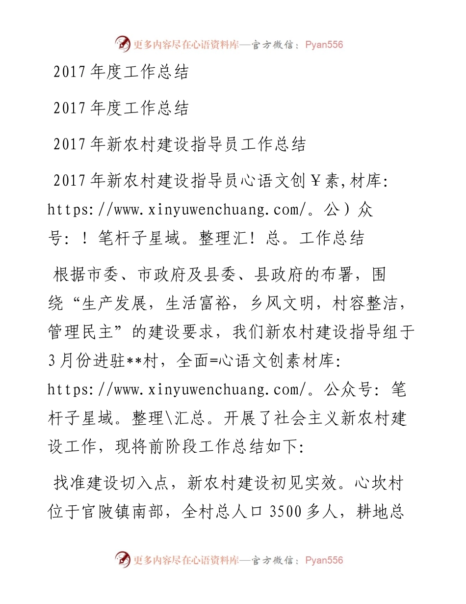 新农村建设指导员工作总结.docx_第1页