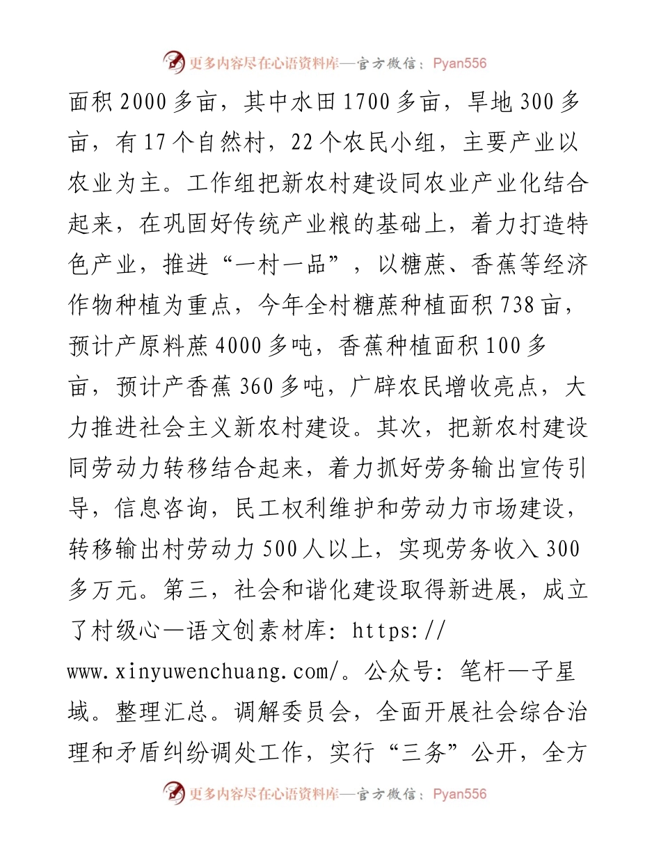 新农村建设指导员工作总结.docx_第2页