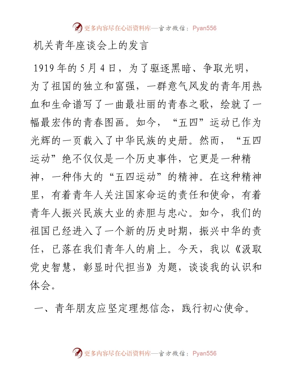 机关青年座谈会上的发言.docx_第1页