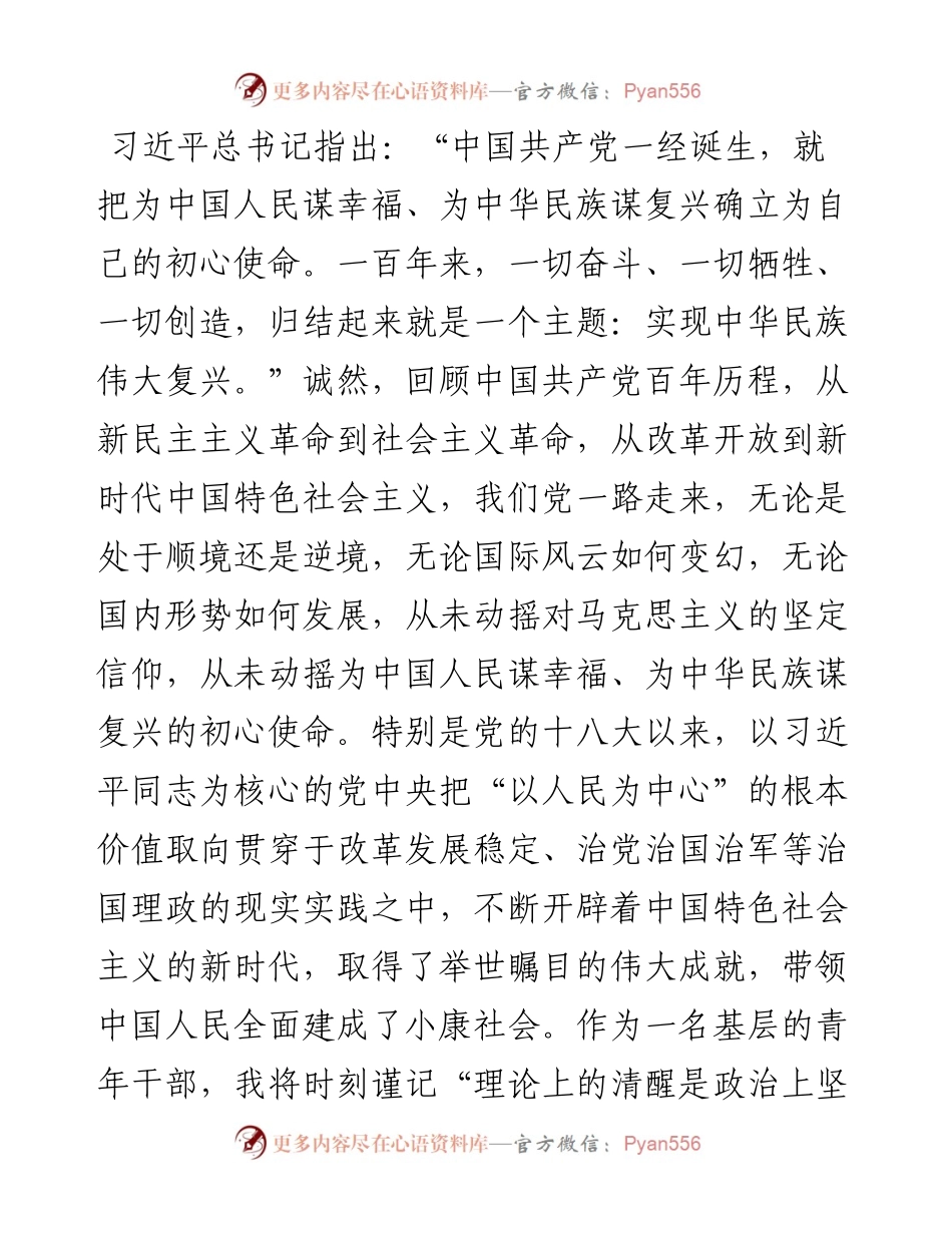 机关青年座谈会上的发言.docx_第2页