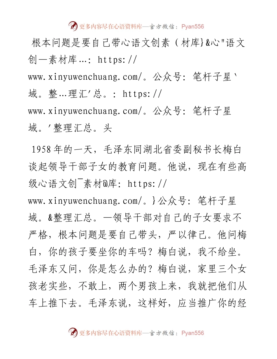 根本问题是要自己带头.docx_第1页