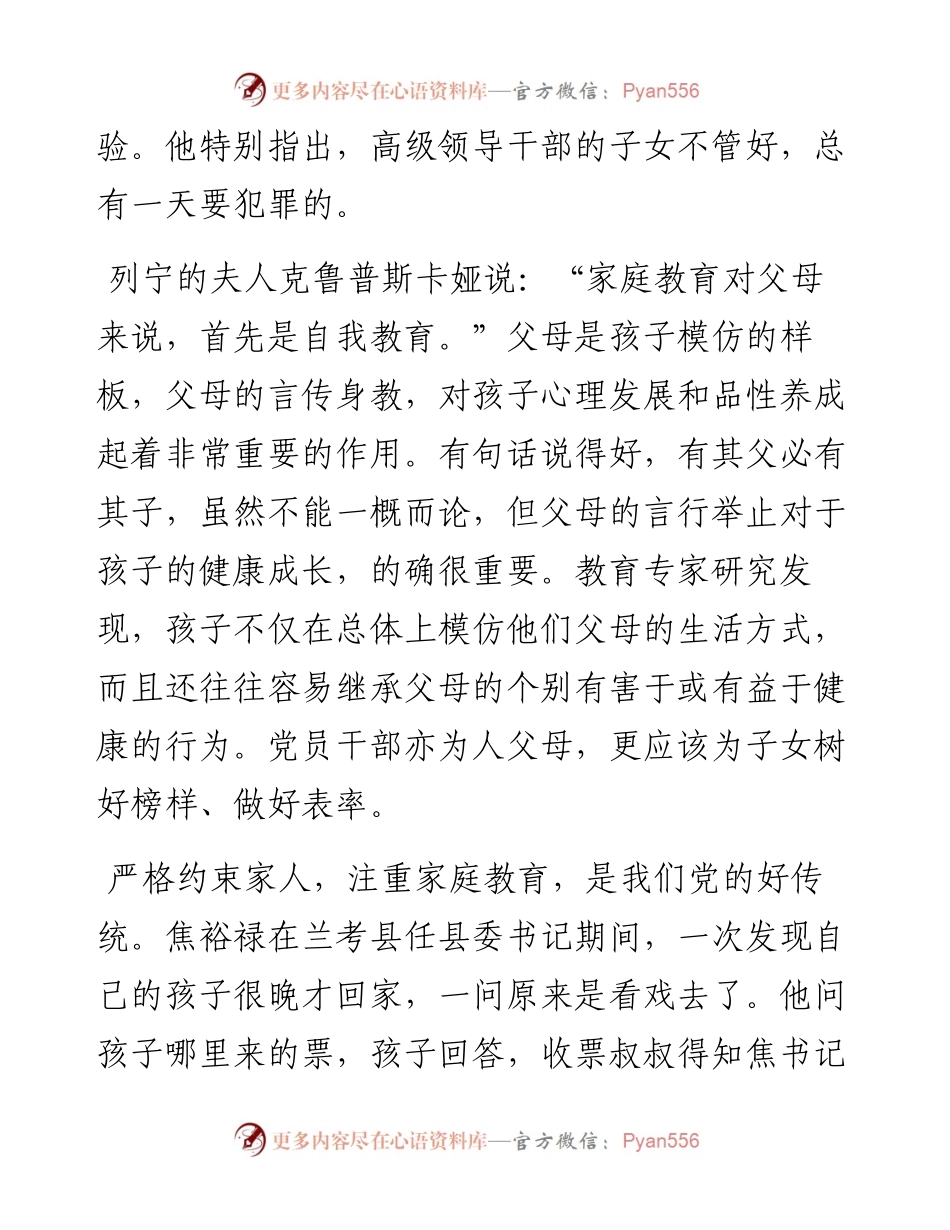 根本问题是要自己带头.docx_第2页