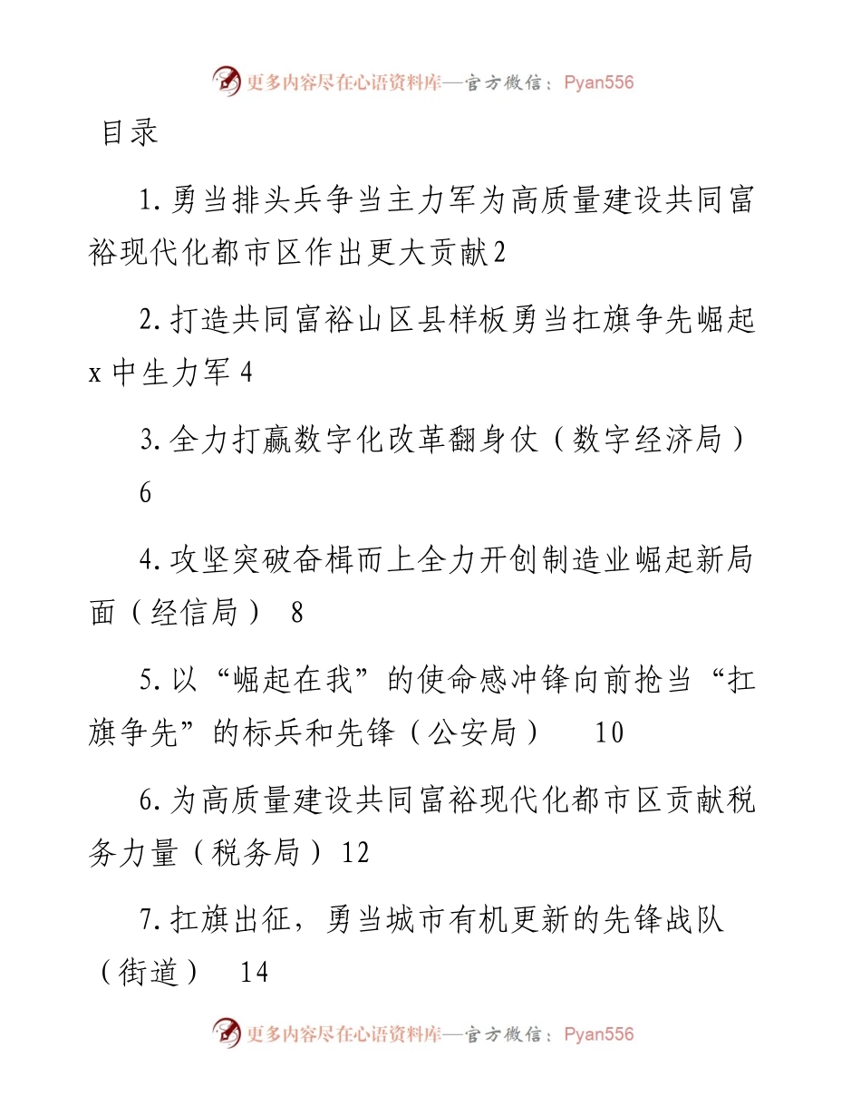 文汇系列4532--在全市作风建设大会发言汇编.docx_第1页