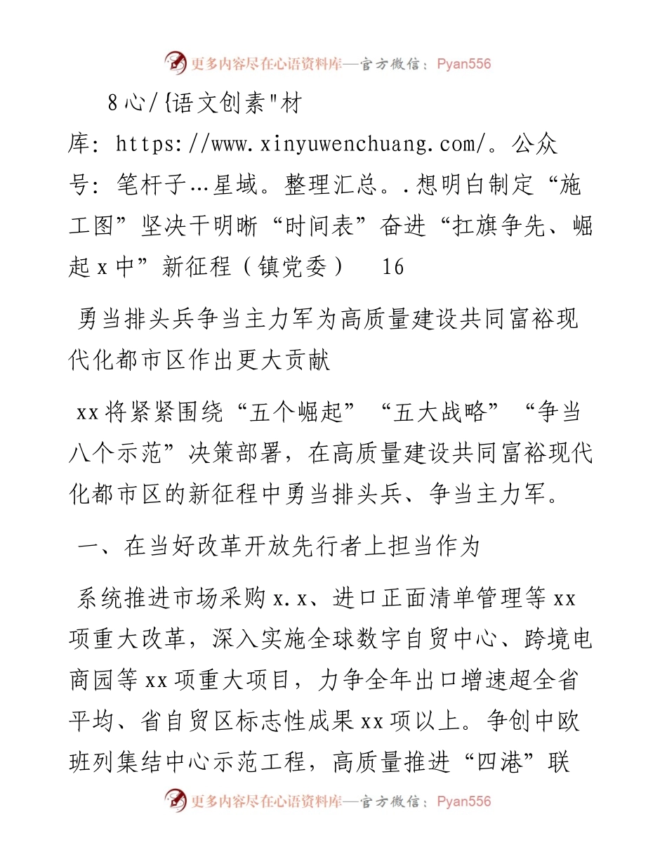 文汇系列4532--在全市作风建设大会发言汇编.docx_第2页