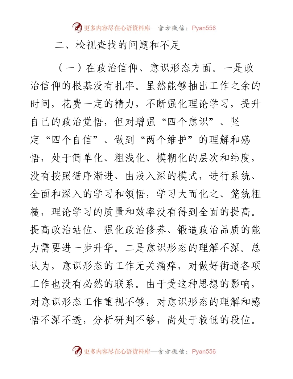 机关党支部成员度组织生活会个人对照检查材料.docx_第2页
