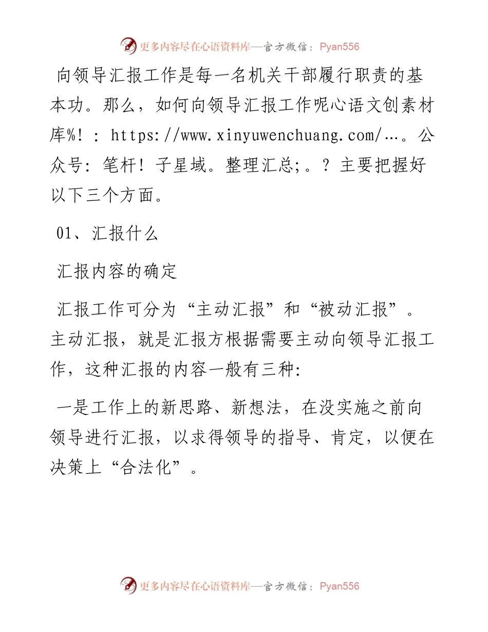 机关干部如何向领导汇报工作.docx_第1页