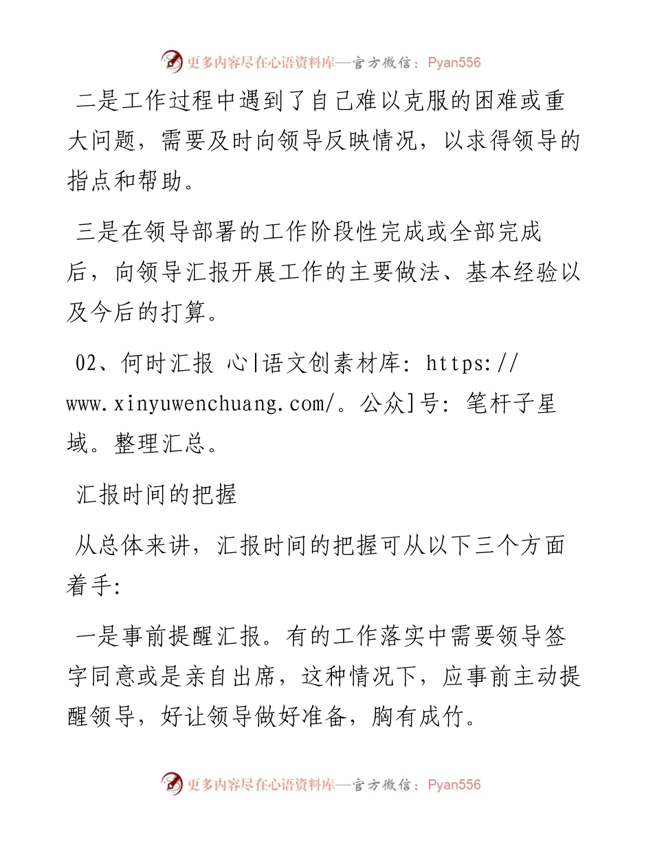 机关干部如何向领导汇报工作.docx_第2页