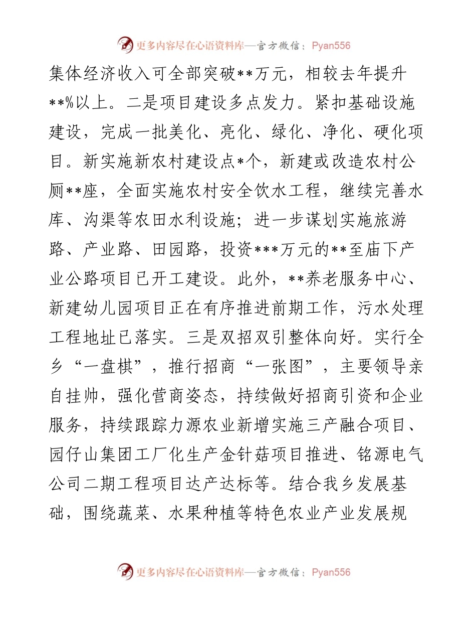 某乡工作总结及2023年工作计划.docx_第2页