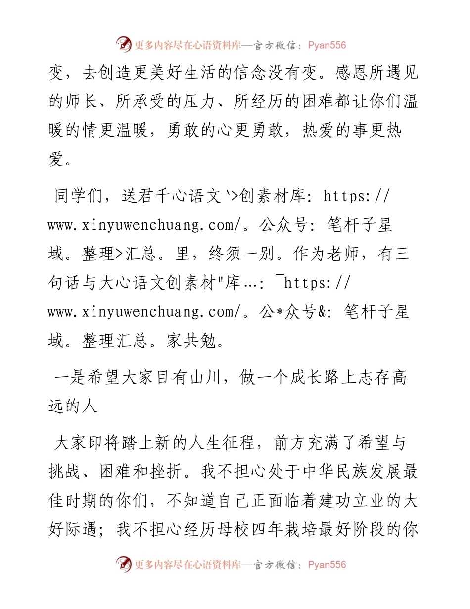 目有山川 胸有丘壑 心有明灯——教师代表研究生辅导员在届毕业典礼暨学位授予仪式上的发言.docx_第2页
