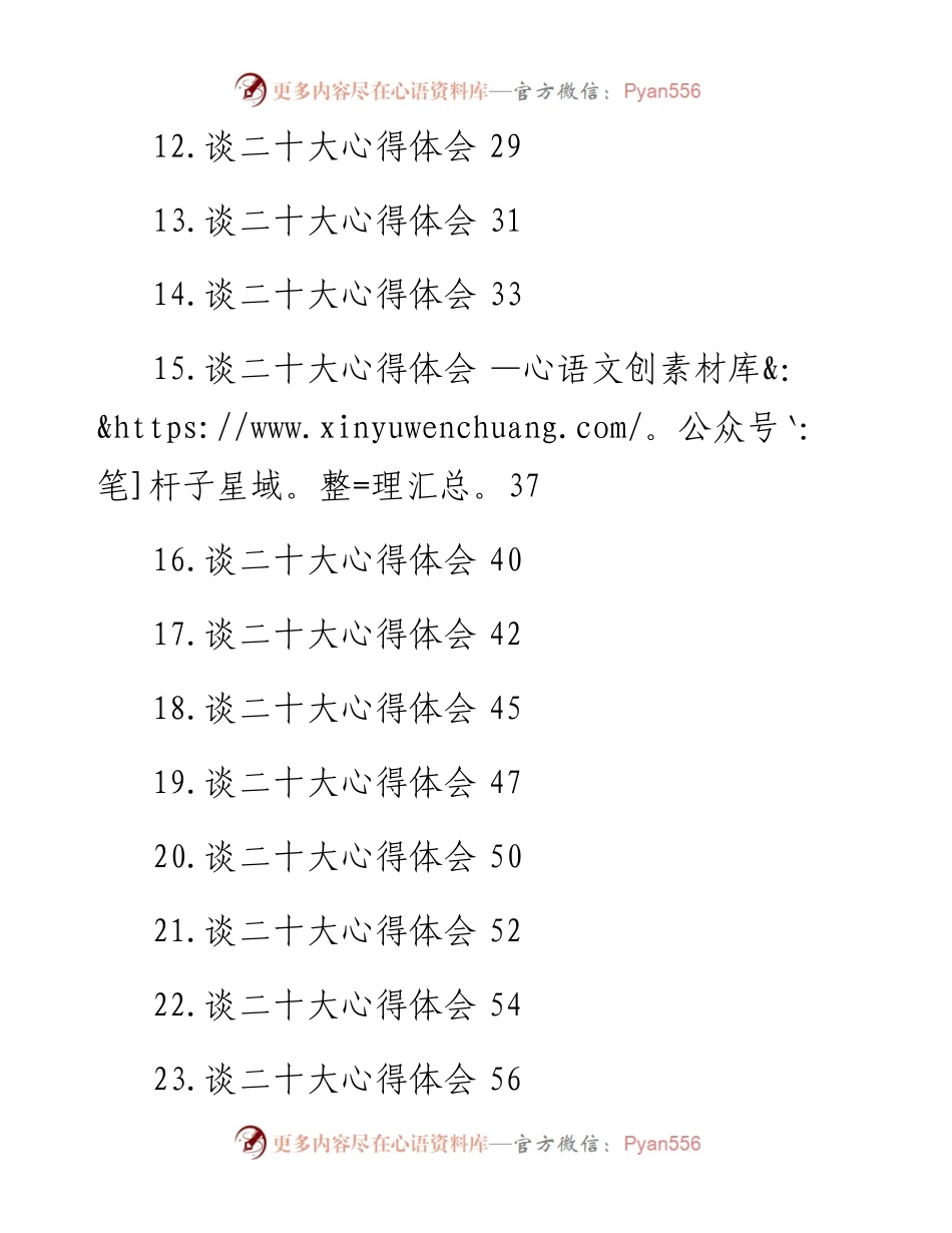 检察院学习盛会心得体会汇编（24篇）.docx_第2页