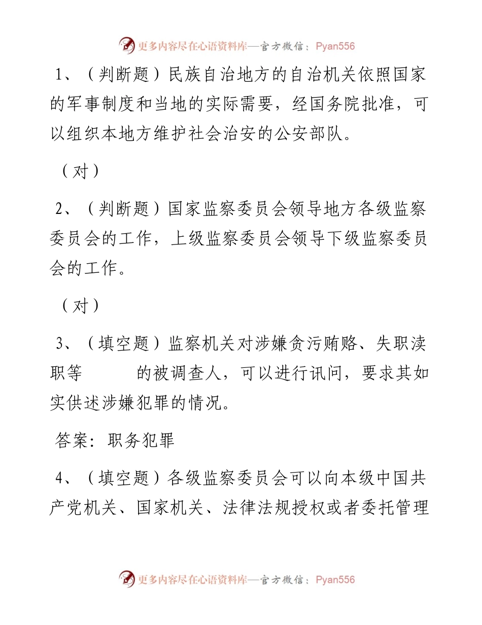 第77套.docx_第1页