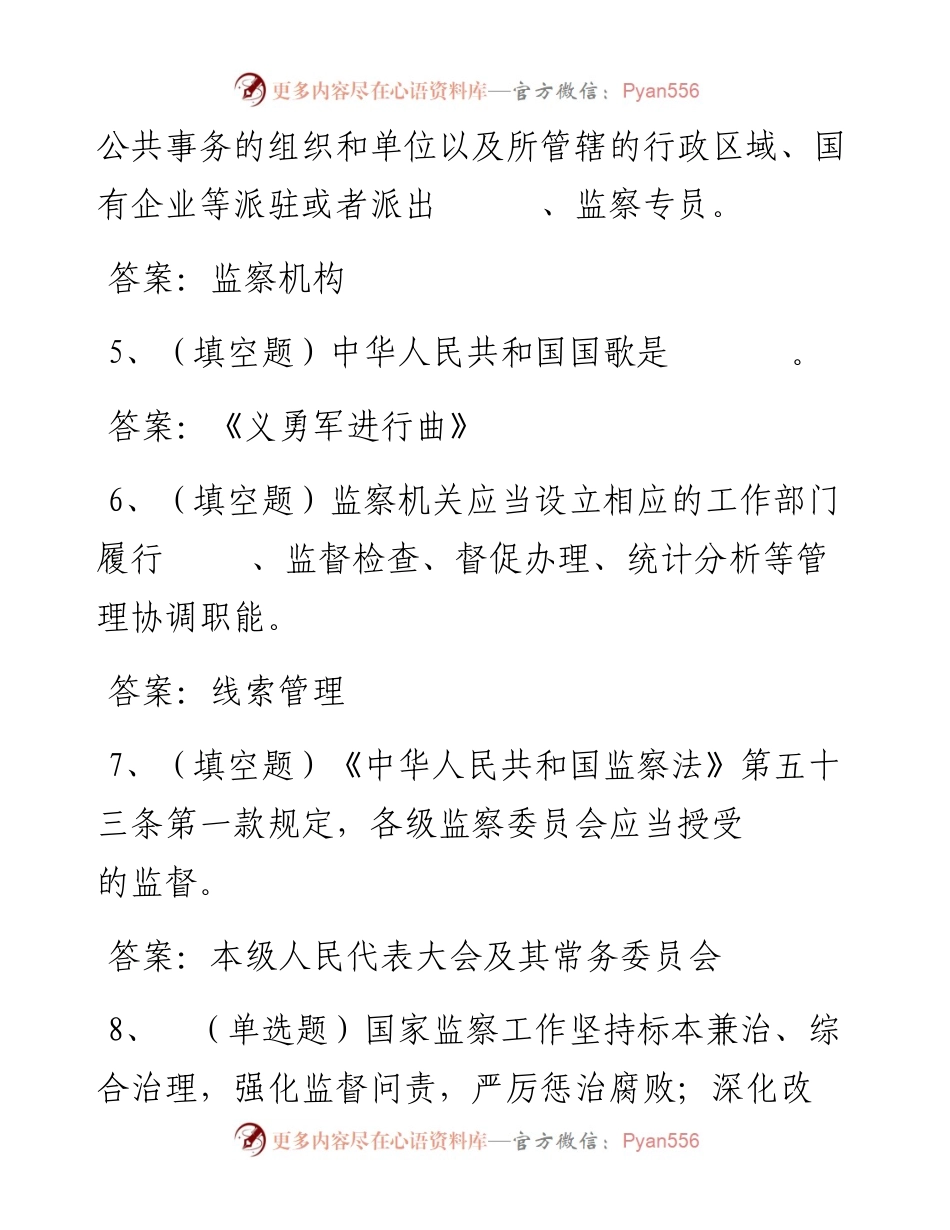 第77套.docx_第2页