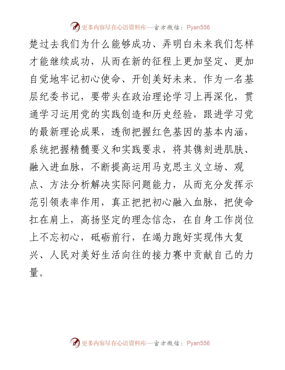 纪委书记学习习近平总书记庆祝中国共产党成立100周年大会讲话精神的心得体会(1).docx_第2页