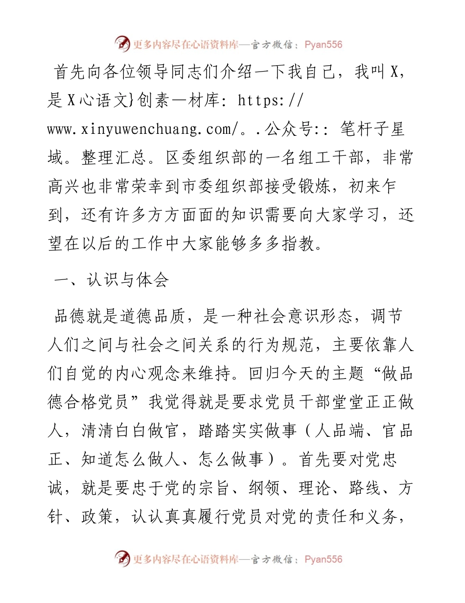 组工干部交流发言材料（借调）.docx_第1页
