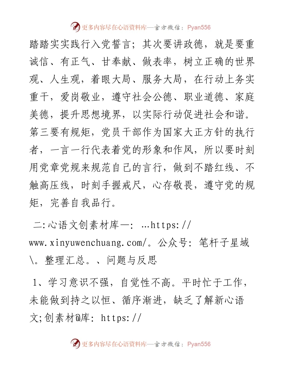 组工干部交流发言材料（借调）.docx_第2页
