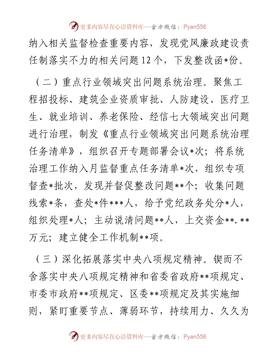 纪委监委党风政风监督工作情况汇报.docx_第2页