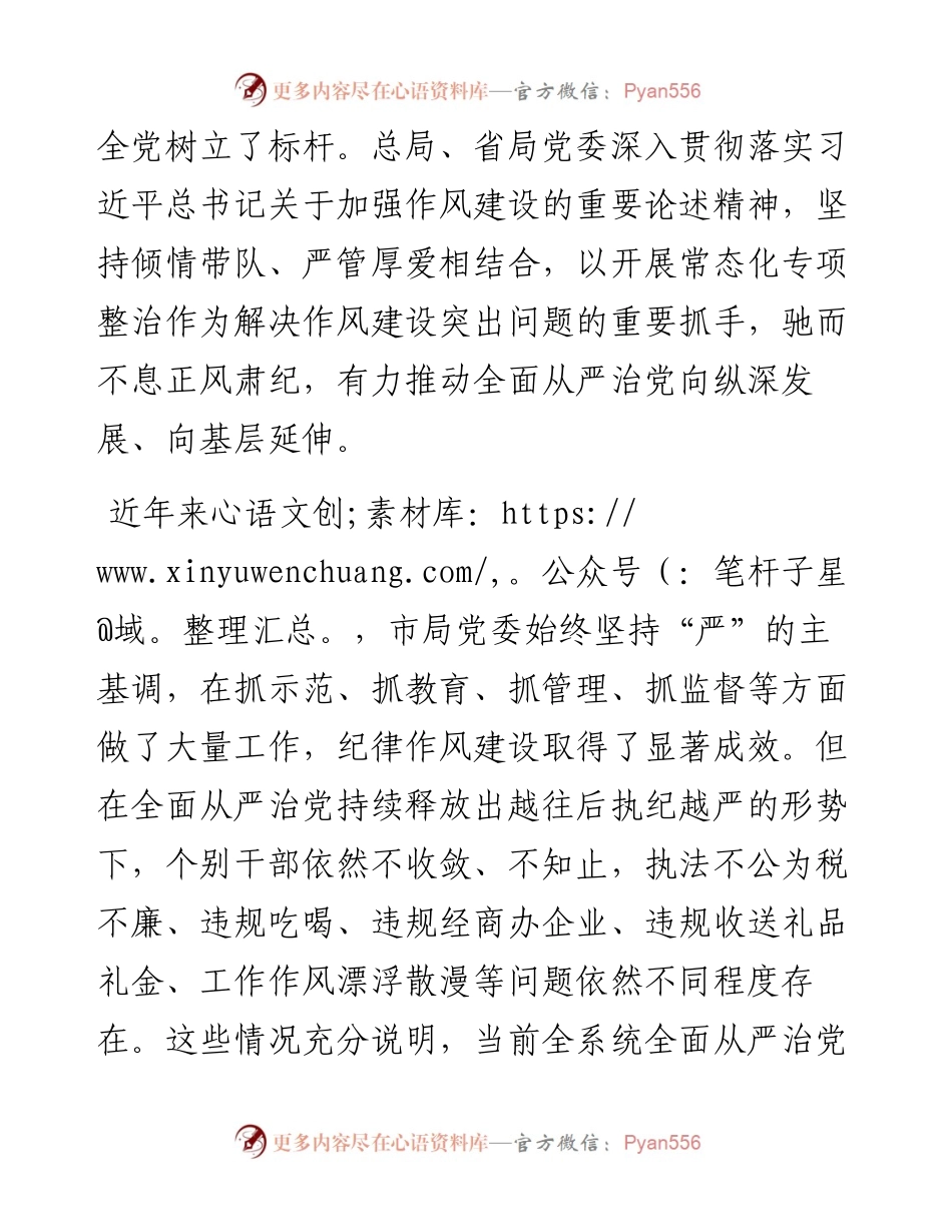 税务局局长在全市税务系统纪律作风问题专项整治工作部署推进会上的讲话.docx_第2页