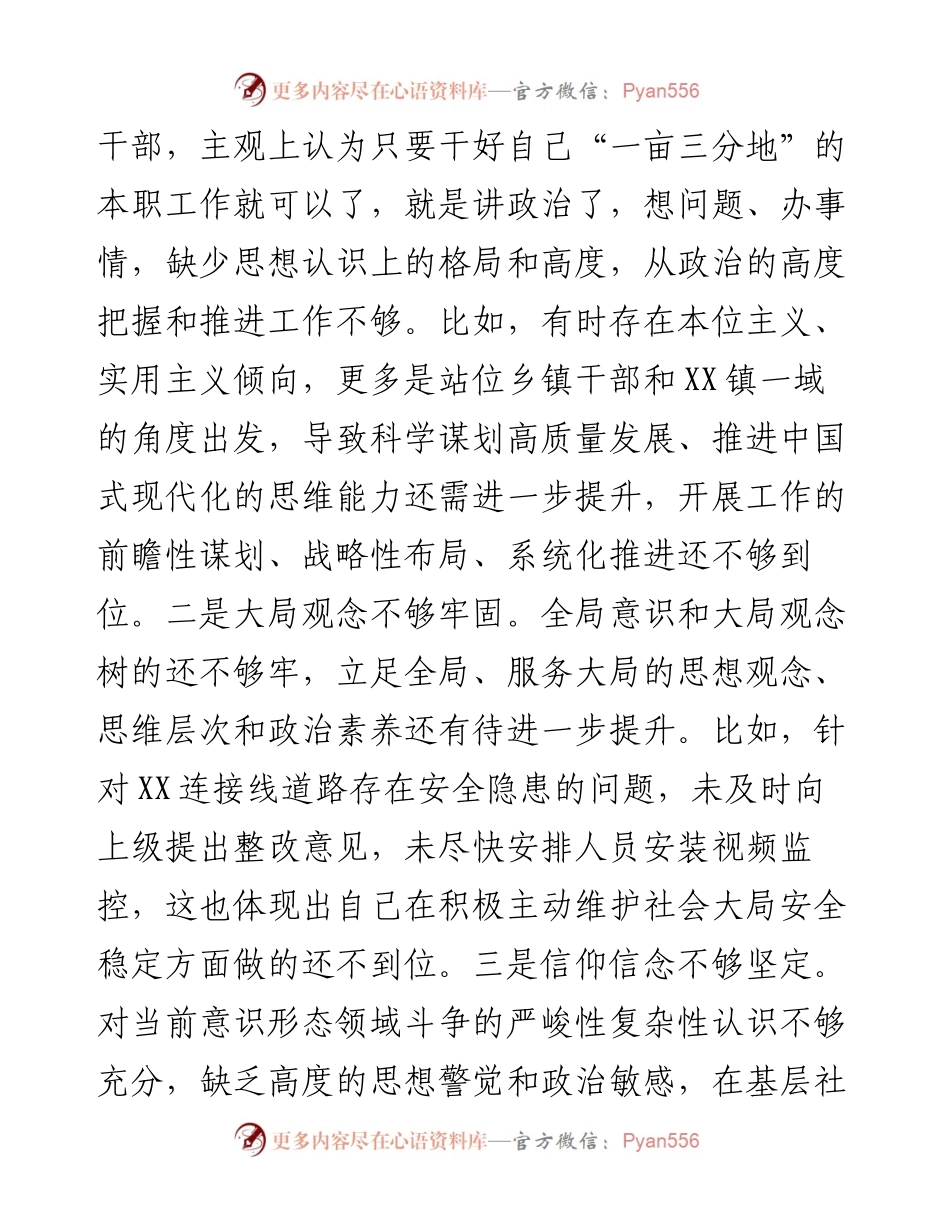 机关党员干部2023年度组织生活会个人对照检查材料.docx_第2页
