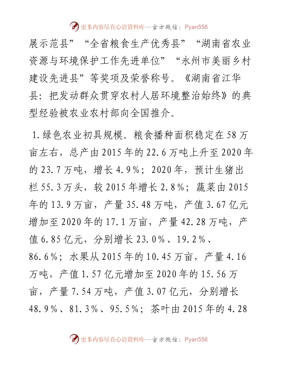 某县十四五农业农村发展规划情况汇报暨农业农村工作总结(1).docx_第2页