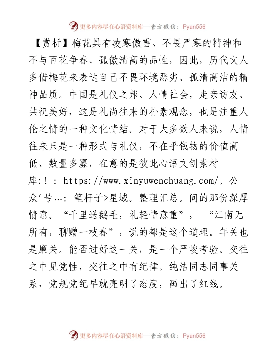 江南无所有，聊赠一枝春.docx_第2页