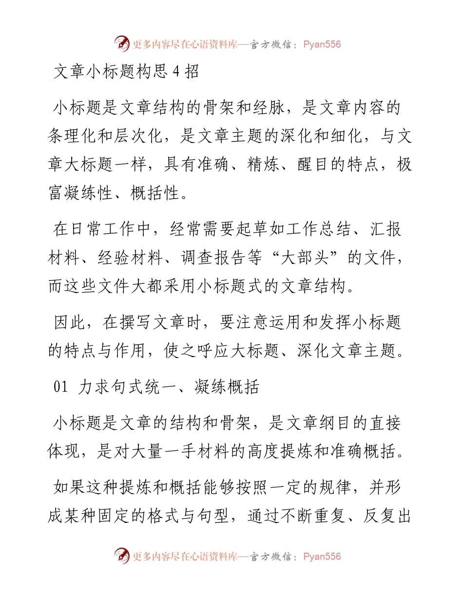 文章小标题构思4招.docx_第1页
