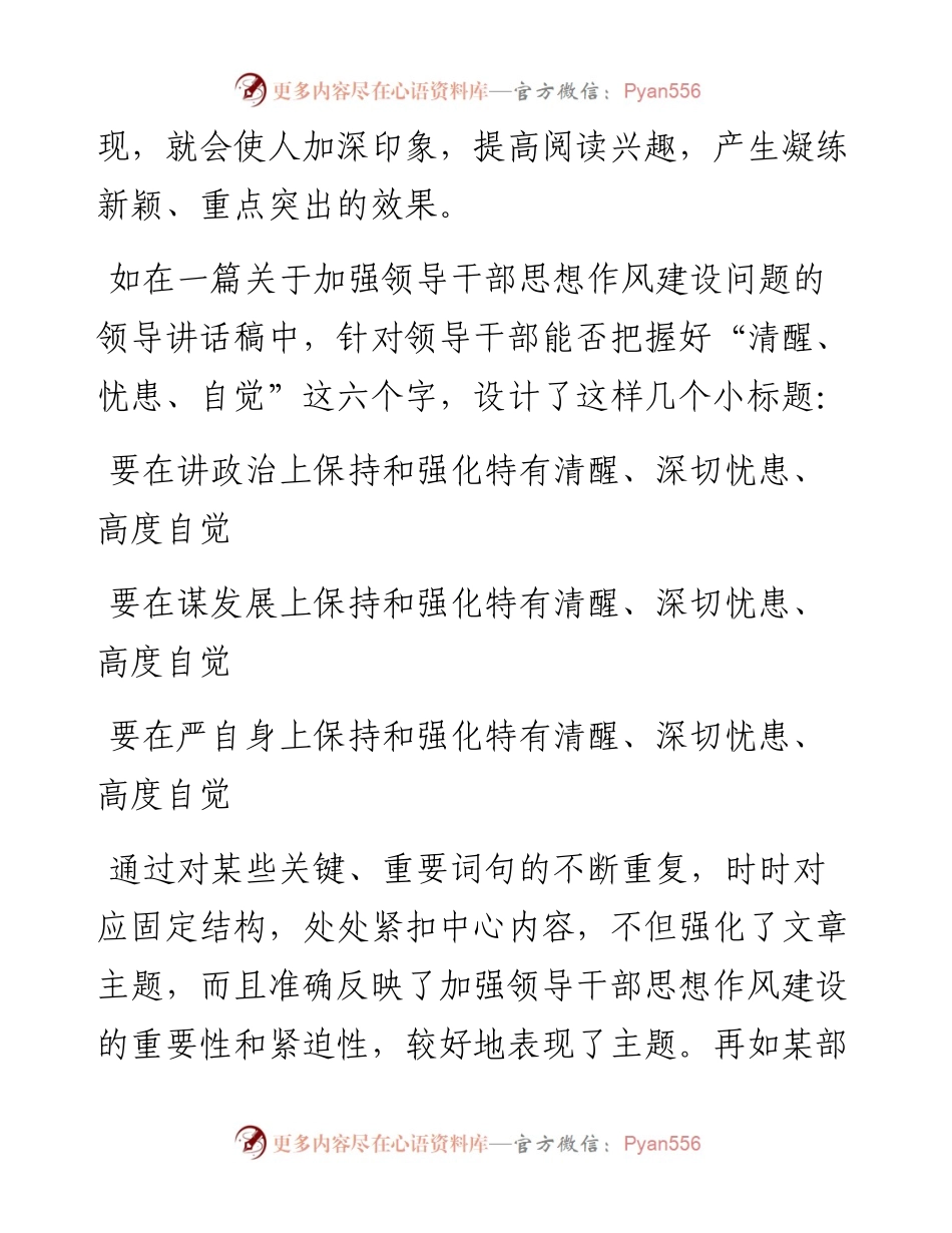 文章小标题构思4招.docx_第2页