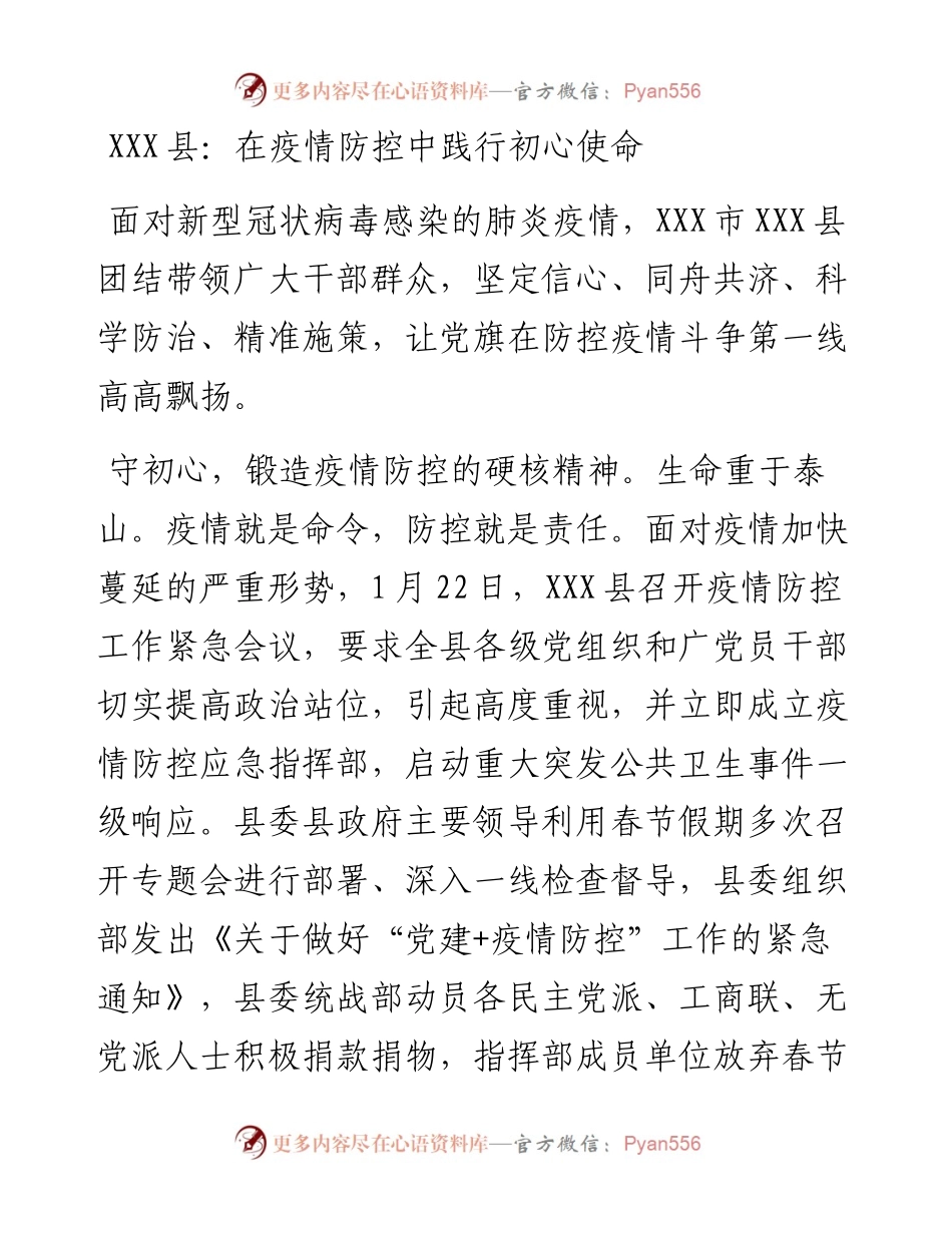 疫情防控工作先进单位事迹材料2.docx_第1页