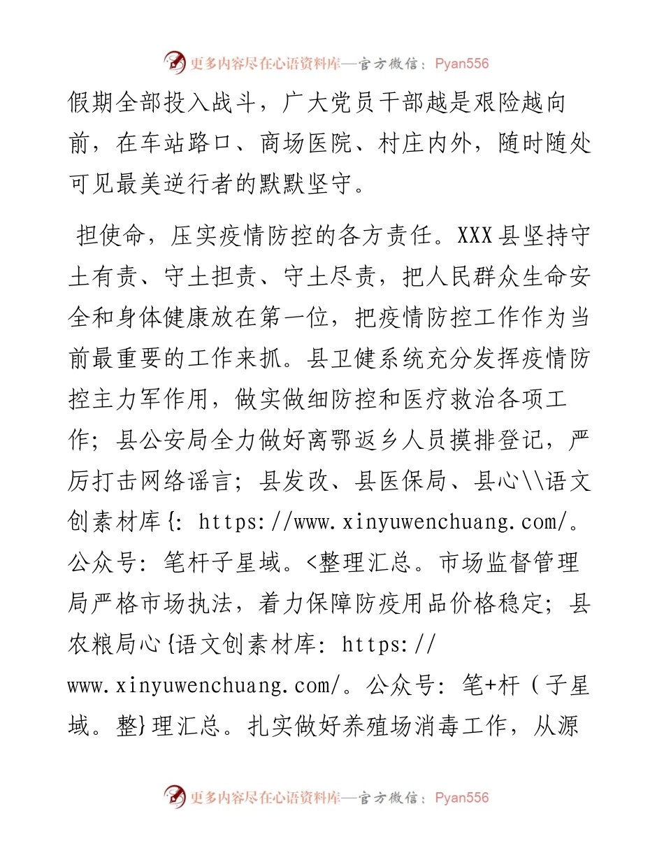 疫情防控工作先进单位事迹材料2.docx_第2页