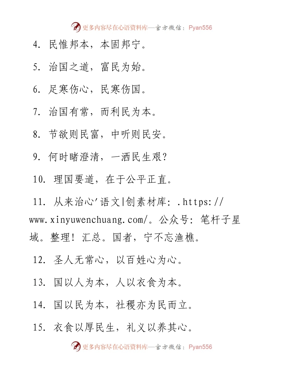 素材汇253-领导讲话中常用的民生类金句积累.docx_第1页