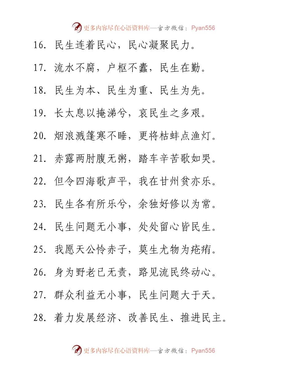 素材汇253-领导讲话中常用的民生类金句积累.docx_第2页