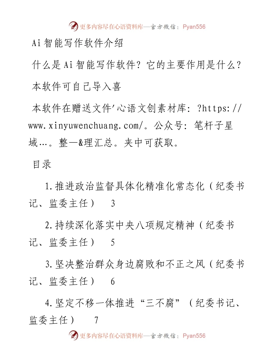 纪委全会参会人员学习纪委全会会议精神发言汇编（11篇）.docx_第1页