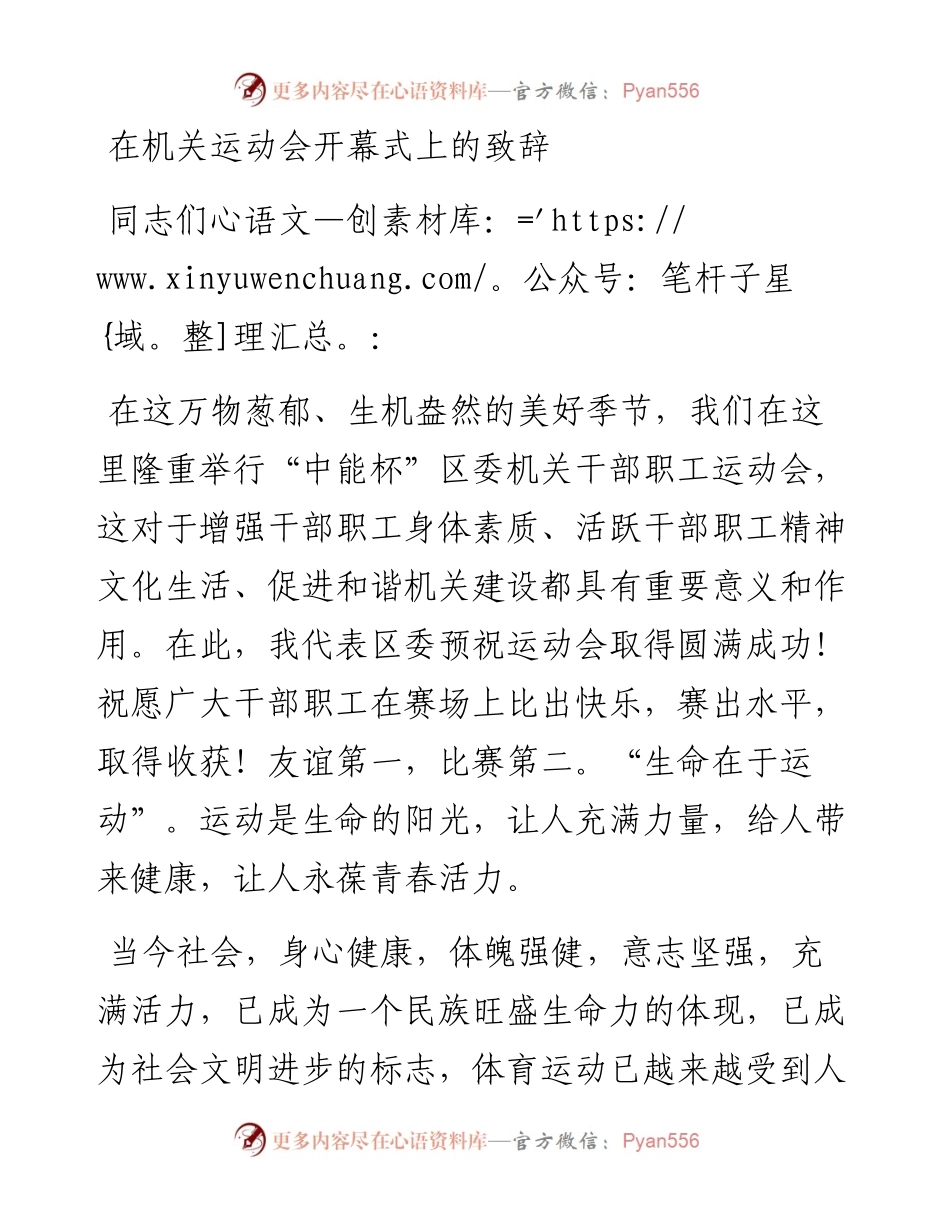 文汇系列3976--在机关运动会开幕式上的致辞汇编(10篇）.docx_第1页