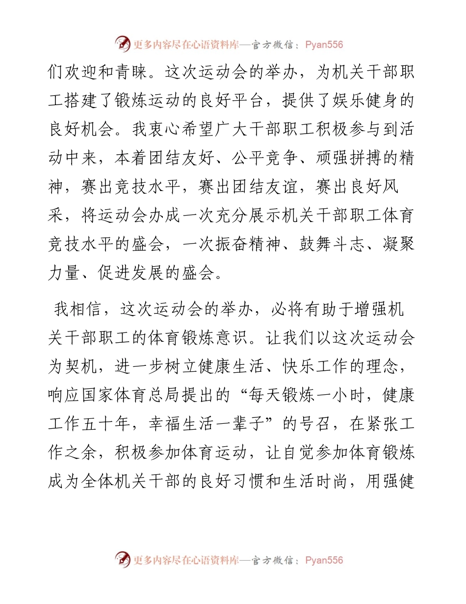 文汇系列3976--在机关运动会开幕式上的致辞汇编(10篇）.docx_第2页