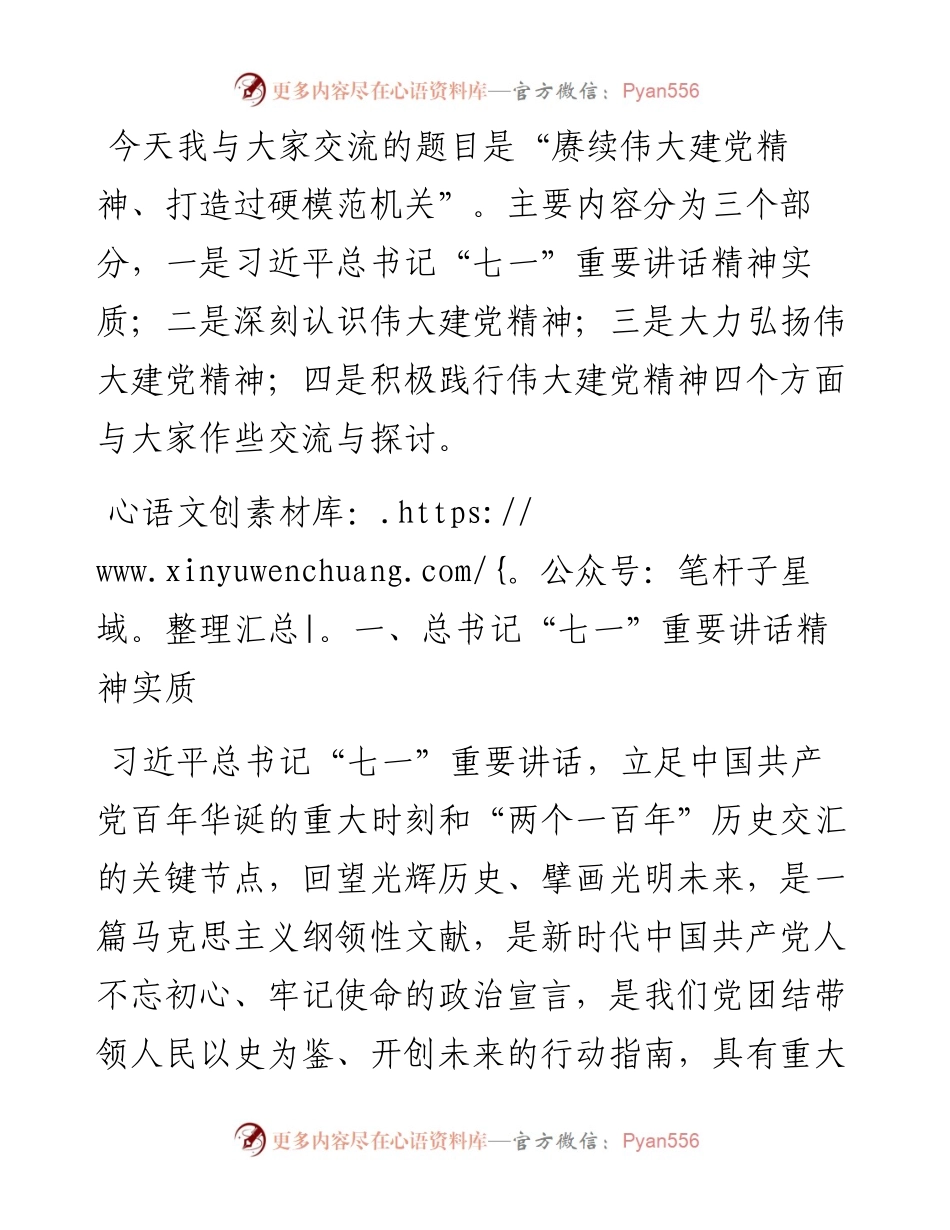 组织部长“赓续伟大建党精神”党课讲稿.docx_第1页