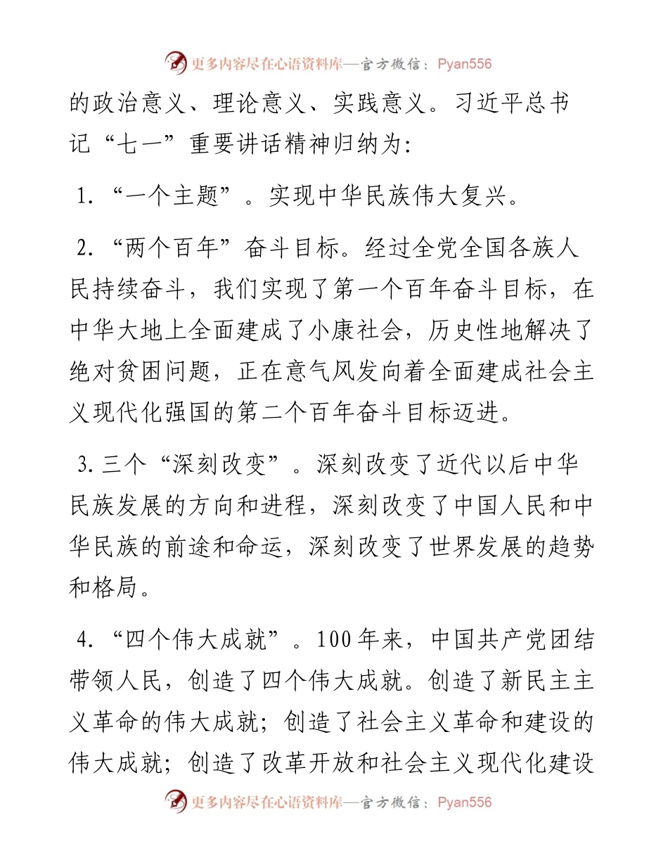 组织部长“赓续伟大建党精神”党课讲稿.docx_第2页