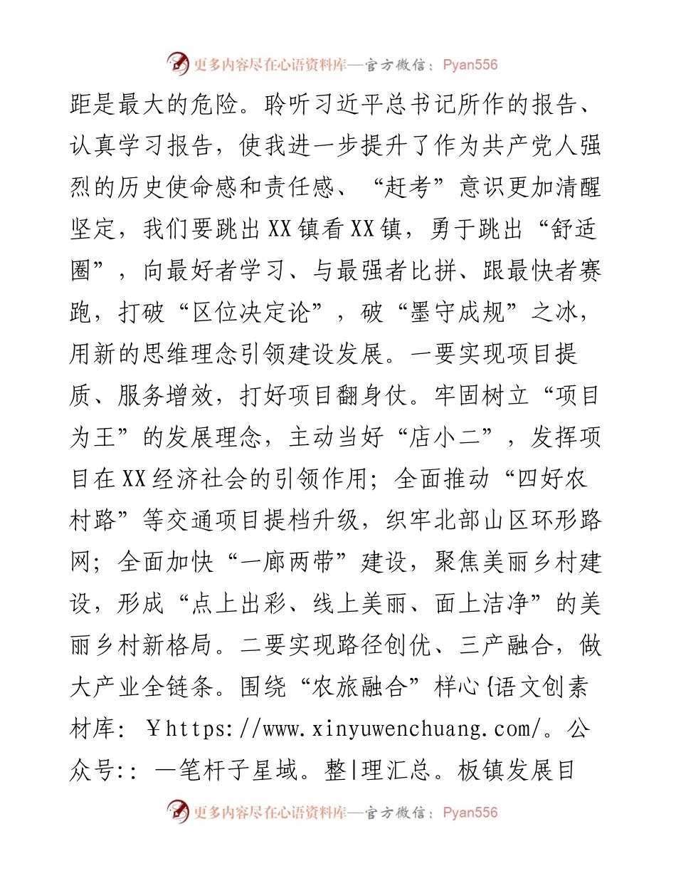 某乡镇长学习党的二十大工作报告心得体会.docx_第2页