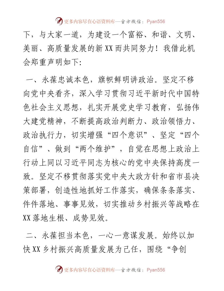 新任镇长任职表态发言.docx_第2页