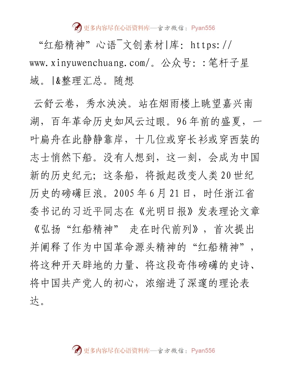 红船精神 随想.docx_第1页