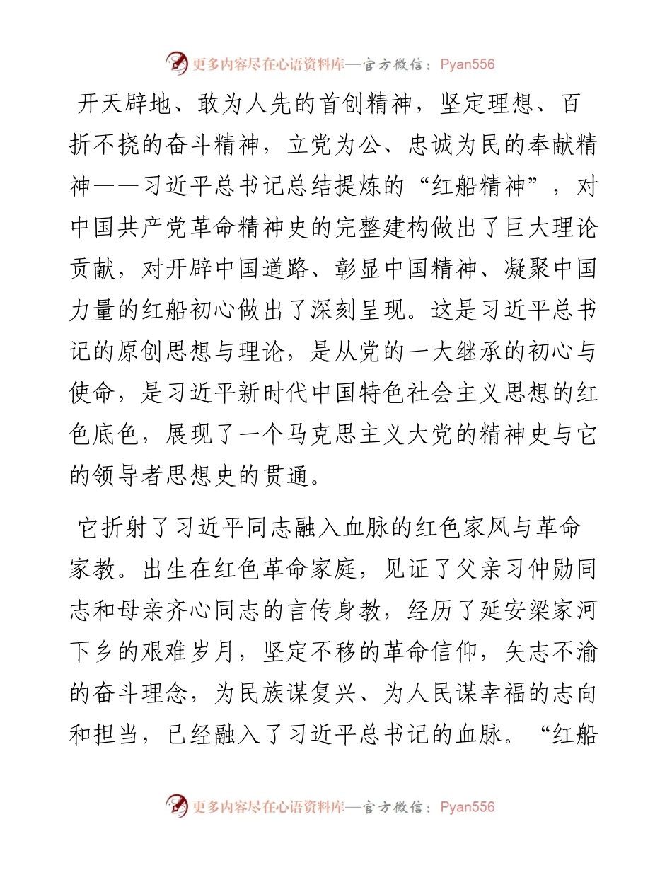 红船精神 随想.docx_第2页
